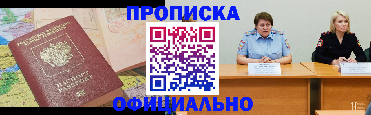 где прописаться в Забайкальском крае