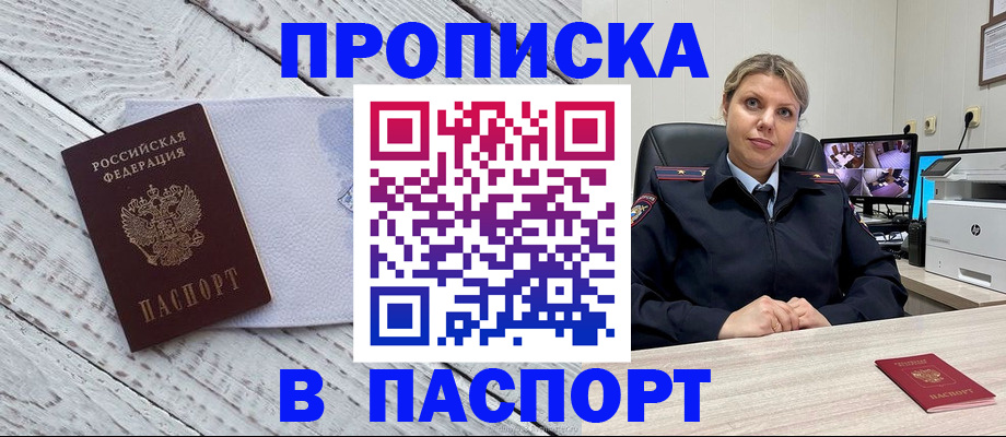 временная прописка в Забайкальском крае