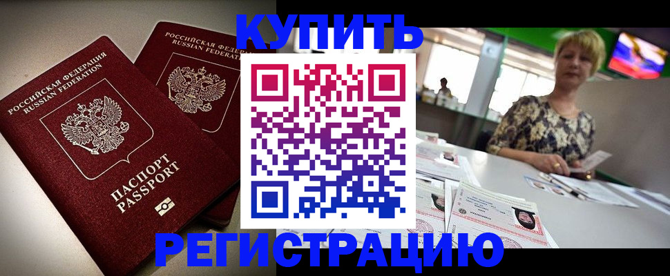 временная прописка в Забайкальском крае