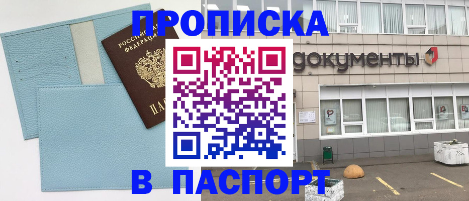 прописка в Забайкальском крае