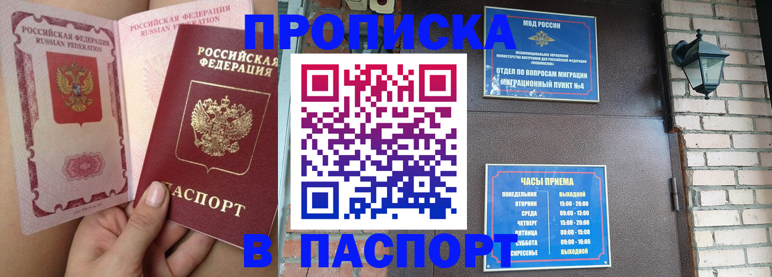 временная прописка в Забайкальском крае
